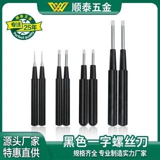 小号一字螺丝刀黑色铣定制1.3/3/4mm精细螺丝批精密平铣起子拆机