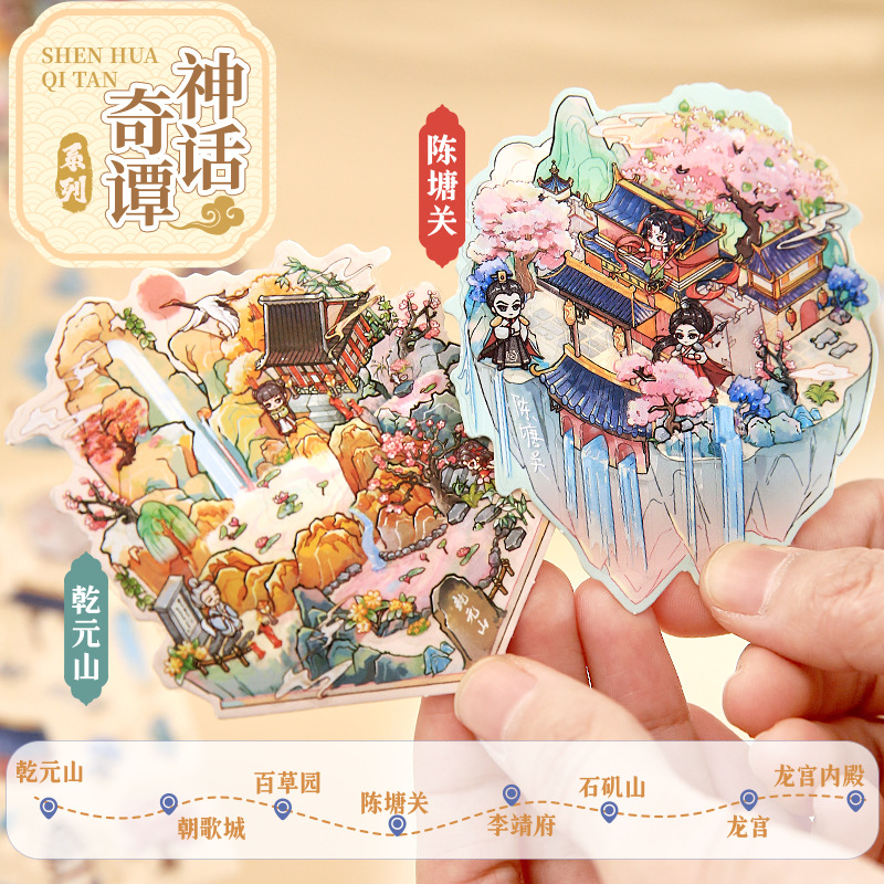 Pegatinas de paisajismo de Youyou Brin, mitología de Qitan, tema de la historia, pegatinas de paisajismo, pegatinas de descompresión divertidas