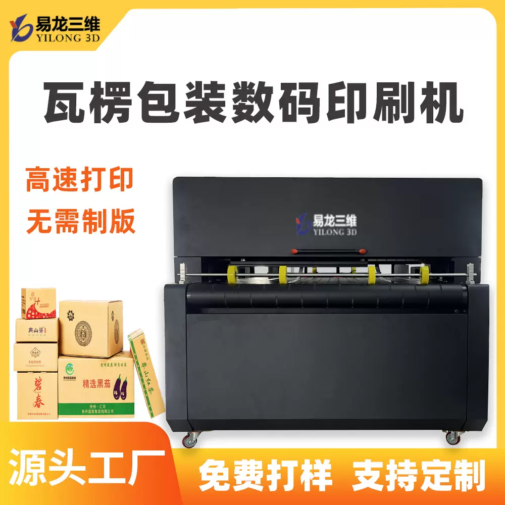 瓦楞纸板全自动印刷机器纸箱包装盒logo打印机设备定制数码印刷机