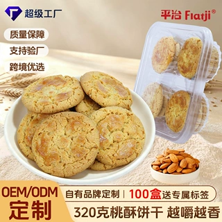 新品新鲜零食烘焙店OEM贴牌320克透明盒装坚果桃酥饼干传统糕点