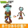 [弹射牛仔僵尸：可分解]