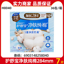护舒宝卫生巾整箱批发天然纯棉284mm夜用7片透气少女柔棉姨妈巾