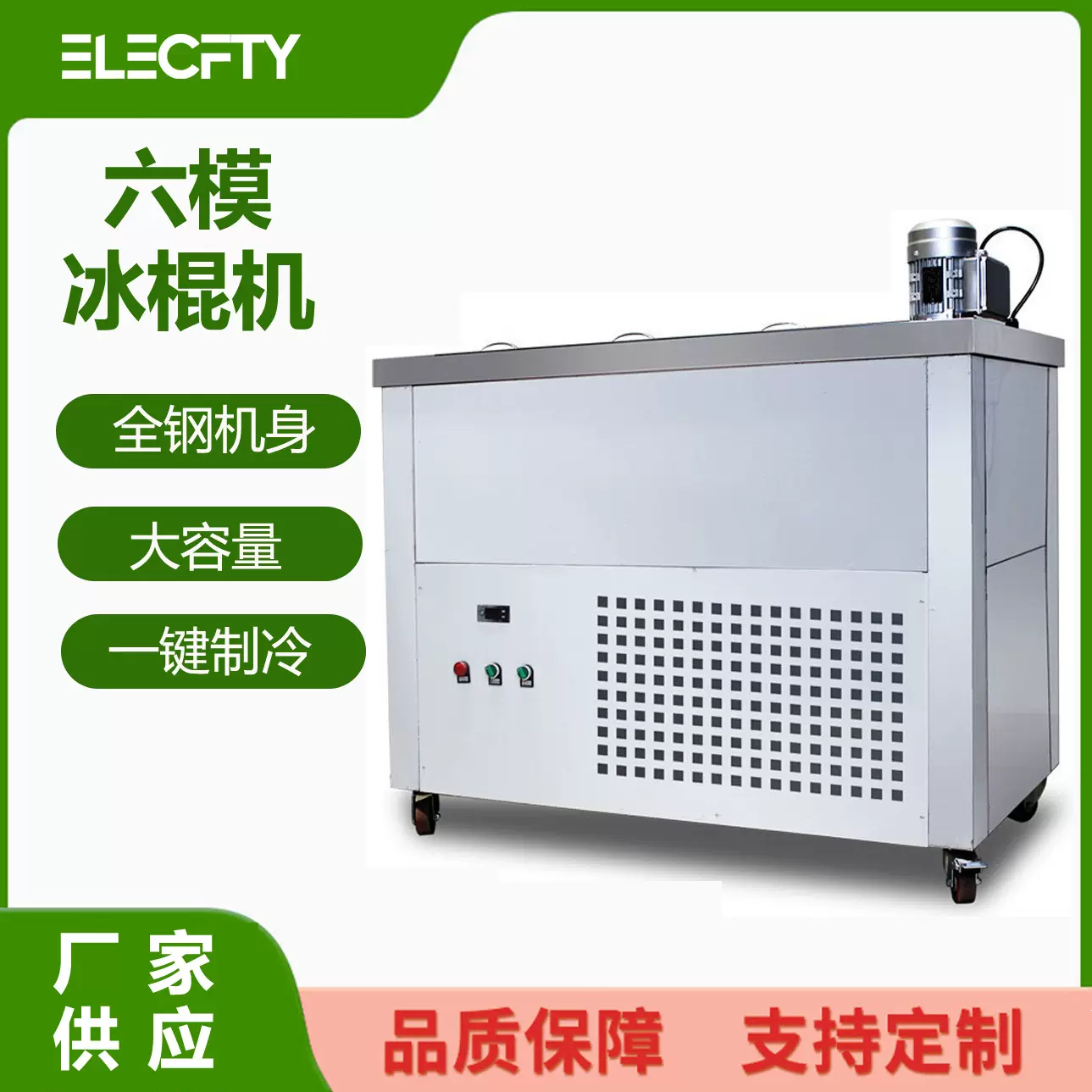 六模冰棍机IcePopsicle巴西模具水果雪糕制冰机冰棍冰棒机速冻