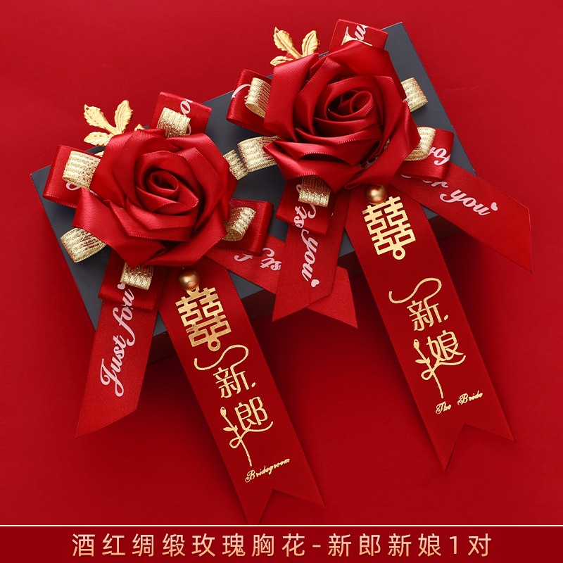 结婚胸花新郎新娘婚礼全套家人伴郎伴娘迎宾襟花送亲婚庆用品|undefined