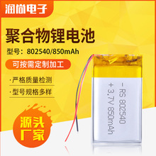 802540���a��Ӿۺ����늳��L�lܛ���늳�850mAh�ɳ���늳�