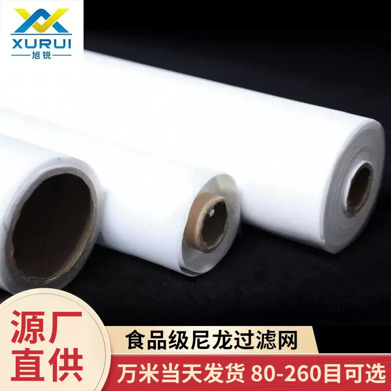 SGS认证食品级80-100目尼龙过滤网油漆网筛网源厂万米当天发货