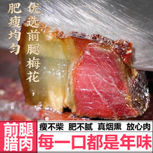精品红前腿腊肉正宗湖南土猪肉农家柴火烟熏四川干货腊肉腊肠咸肉