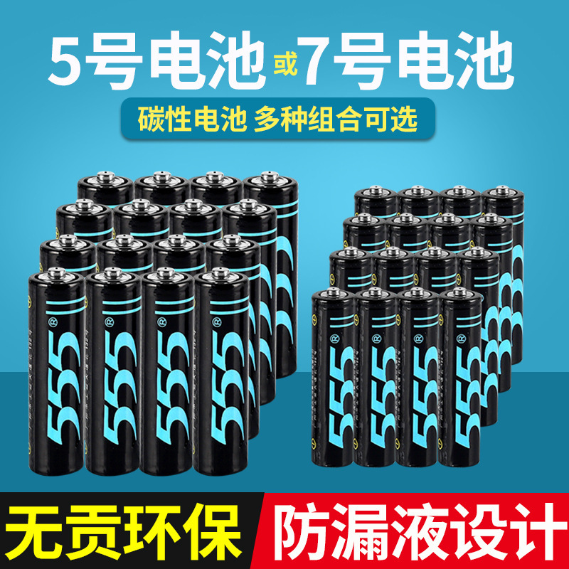 Genuine goods 555 No. 5 No. 7 carbon battery remote control fireworks bubble machine electric toy No. 5/7 battery wholesale