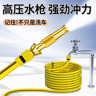 Car Washing Water Gun Household Flushing Pressure High Pressure Water Gun Connected to Tap Water Pipe Watering Hose Pressurized Hua Geng