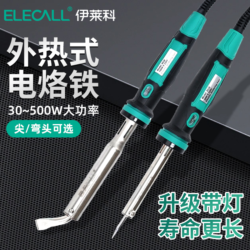 伊莱科专业级大功率电烙铁工业级外热焊锡枪维修焊接工具学生套装
