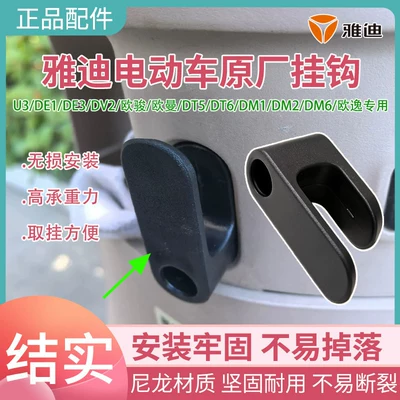 U3/De1/De3 Storage Hook Car-Mounted – Electric car tail box