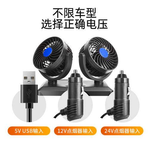 Car fan double-head rotating small fan 12v24v truck supplies high wind cooling sound car electric fan