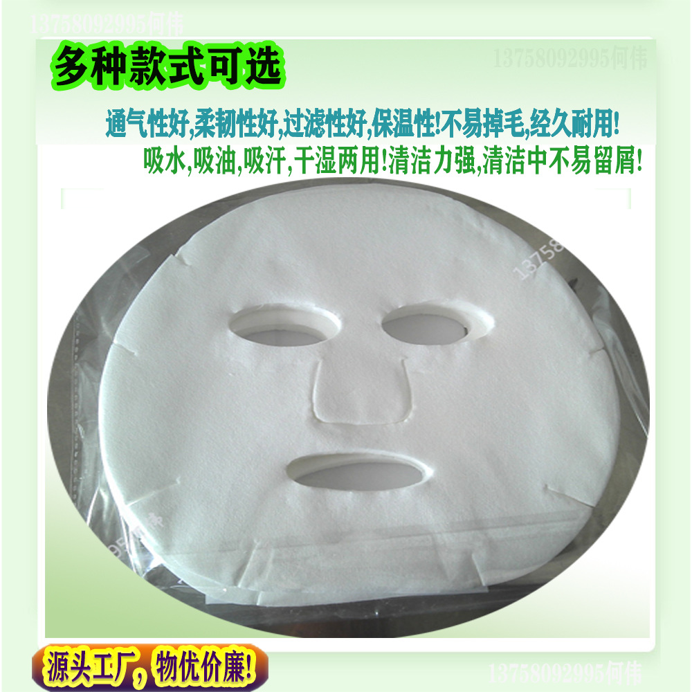 面膜无纺布