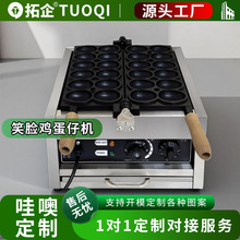 定制加工商用电热微笑鸡蛋仔机器网红爆浆12格笑脸鸡蛋仔小吃设备