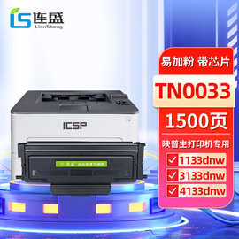 TN0033粉盒映普生(爱胜品)ICSP YPS-1133DNW打印机3133DNW墨盒