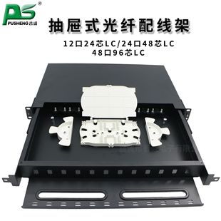 24/48/96 Core Lc Pull-Out Fiber Optic Distribution Frame Terminal Box 1U/2U Optical Cable Pigtail Splice Box Odf Connector