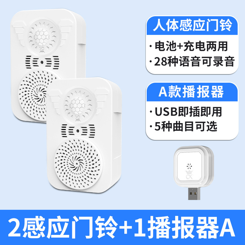 センサー式ドアベル、親子機、ウェルカムセンサー、分割型、玄関音声案内、インテリジェント|undefined
