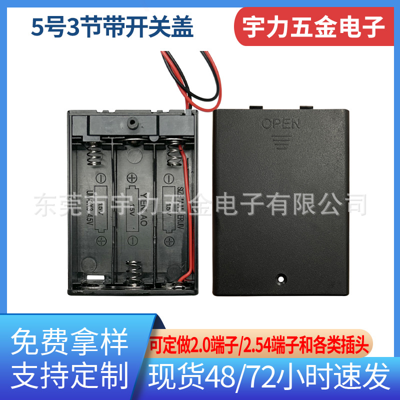 带开关五号三节电池盒 有盖电池盒子 电子玩具5号3节电池盒座4.5V