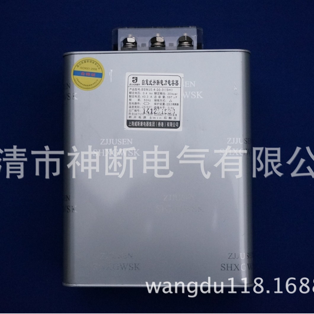 【批发】BSMJ-0.4-30-3威斯康自愈式并联电容器
