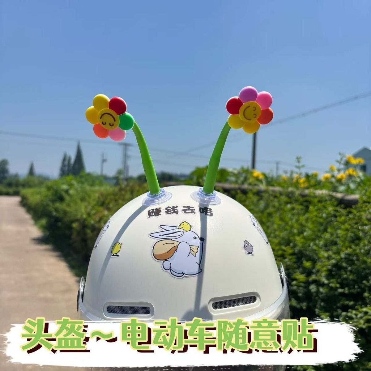 Helmet suction cup sunflower decoration, suitable for motorcycles and electric scooters, cute accessory for swaying and riding