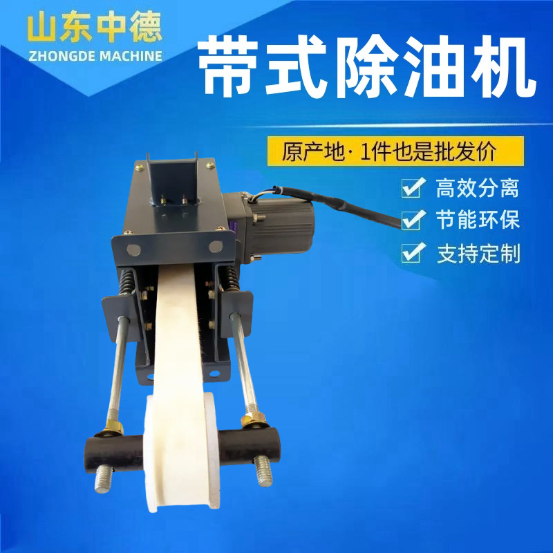Belt type oil-water separator machine tool filter steel belt type oil scraper oil skimming oil-water separator industrial purification