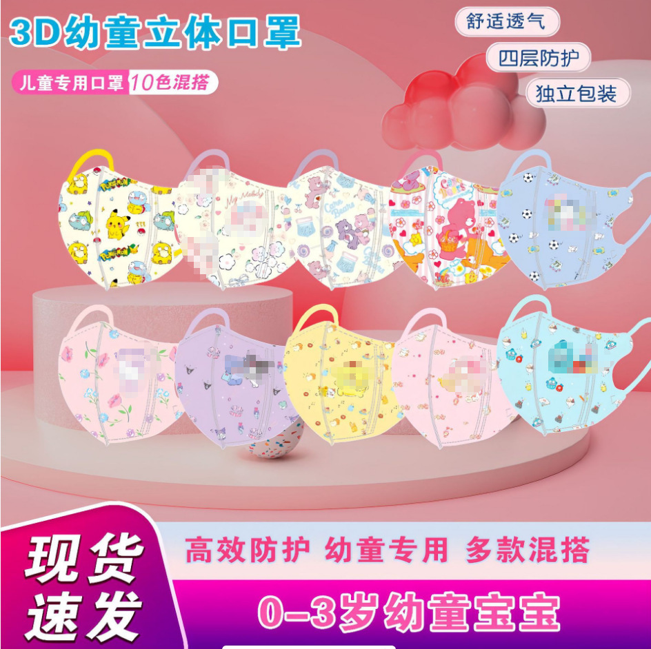 0-3岁kids 幼儿婴儿3D口罩立体卡通多层防护独立包装包邮批发跨境