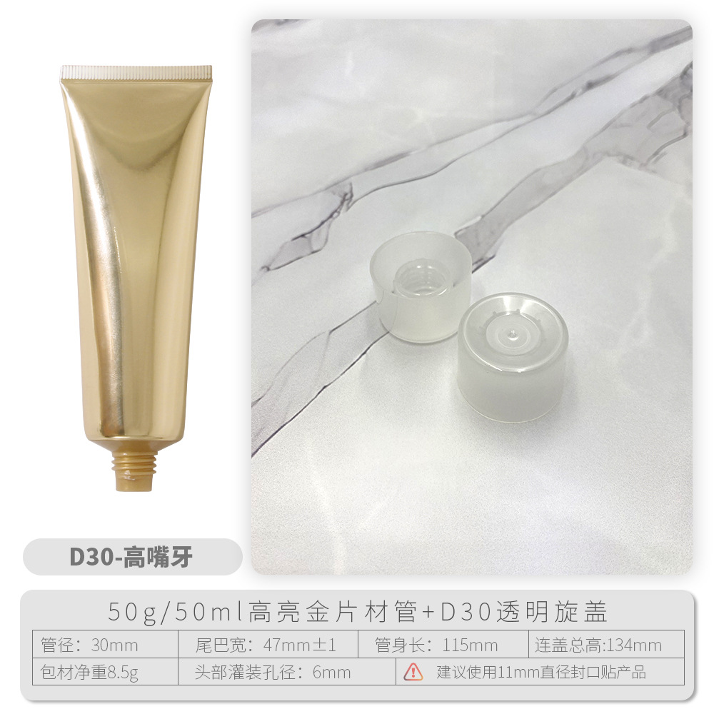 D30-50g金色管+D30透明旋盖.jpg