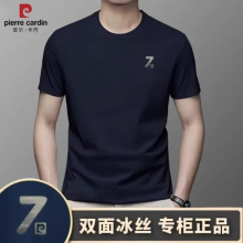 【含吊牌】皮尔卡丹PW71男士圆领短袖T恤夏季新疆棉冰丝薄款透气