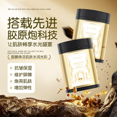 秋雁容胶原水光面膜补水滋润保湿抗皱改善暗沉舒缓修护涂抹面膜