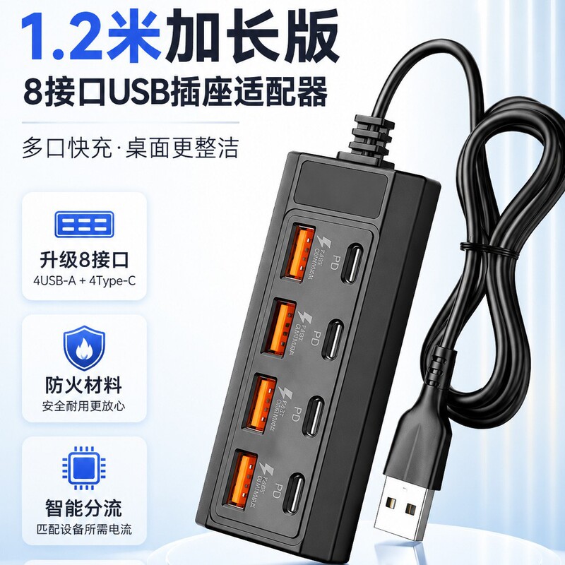 HUB one-to-eight docking station with 1m USB extension cable, 4 Type-C multi-port adapter, PD fast charging cable