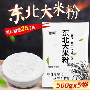 Rice Flour 2.5kg Glutinous Rice Flour Pure Rice Flour Northeast Glutinous Rice Flour Commercial Cake Flour Water-Milled Rice Cake Flour for Home Use