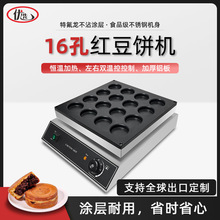 商用16孔电热红豆饼机台湾红豆饼车轮饼机网红烤饼机摆摊小吃设备