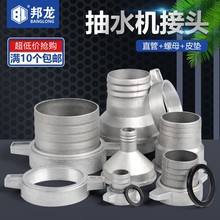 汽油机自吸水泵直管接头配件柴油机铝进水口出水口接头螺母清水泵