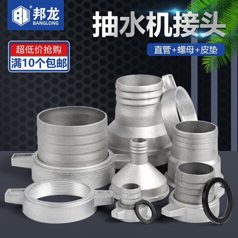 汽油机自吸水泵直管接头配件柴油机铝进水口出水口接头螺母清水泵