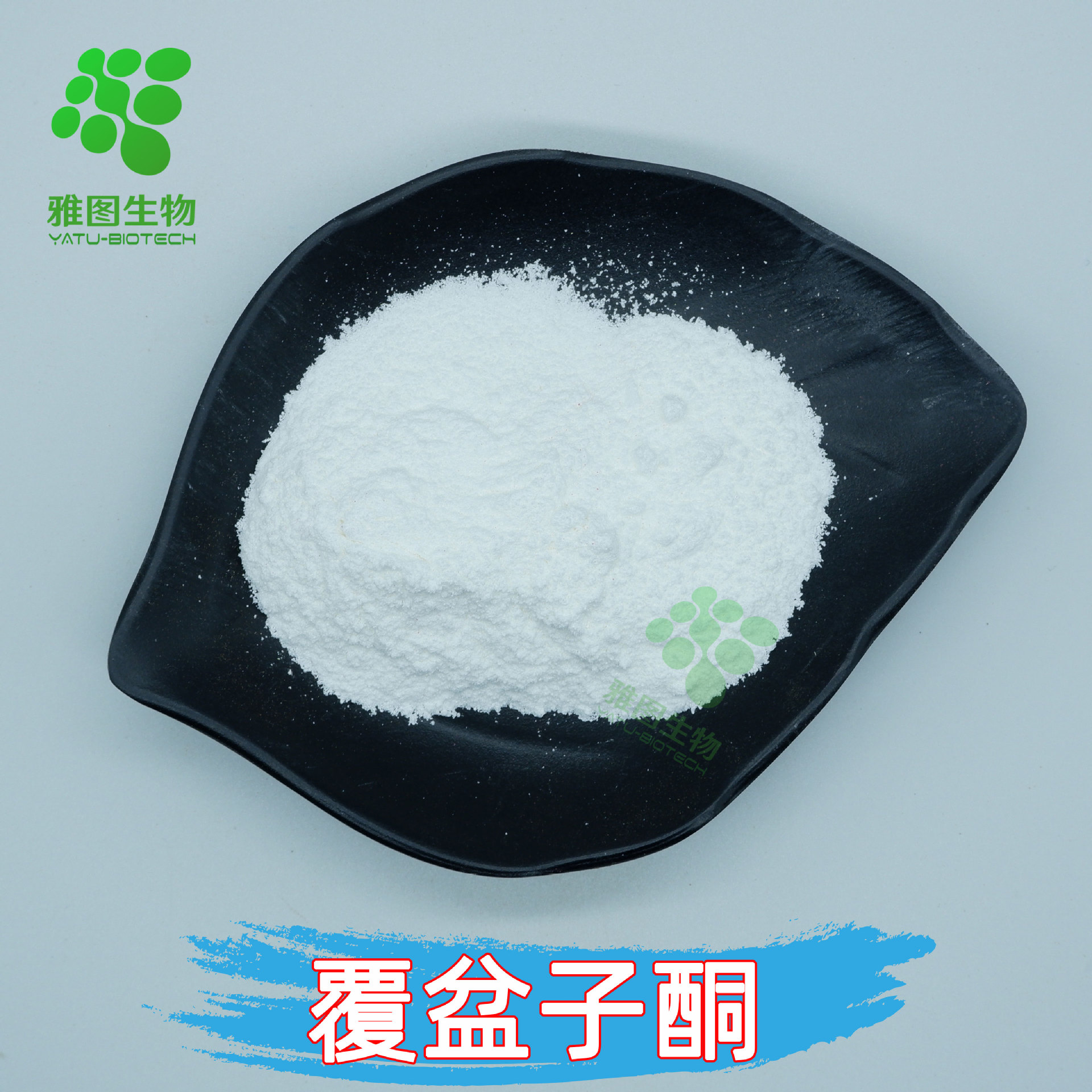 覆盆子酮98%覆盆子提取物雅图生物食品/化妆品级原料包邮量大优惠