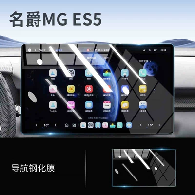 central control navigation LCD instrument – Car interior film - 25-models-of-mg-es5-navigation-hd-tempered-film