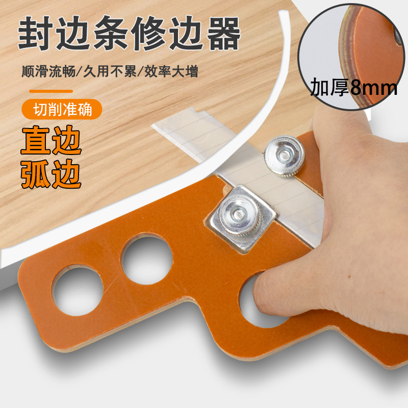8MM厚封边条修边器木工手动倒角刨刀生态板直角圆角弧形手工工具
