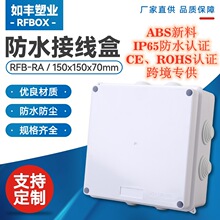 RA开孔带胶塞防水接线盒150*150*70ABS塑料盒IP65工业应用场景