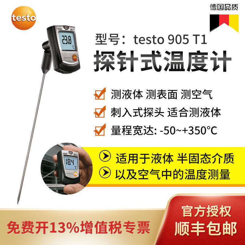 德图testo 905i/905T1/T2无线迷你空气温度仪刺入式温度计