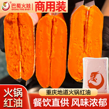 重庆火锅红油500g商用地摊火锅牛油老火锅麻辣冒菜红油料包火锅店