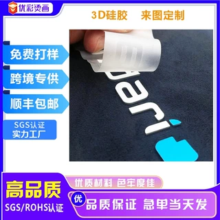 定制LOGO硅胶热转印烫画服装箱包瑜珈运动服高弹多色立体硅胶商标
