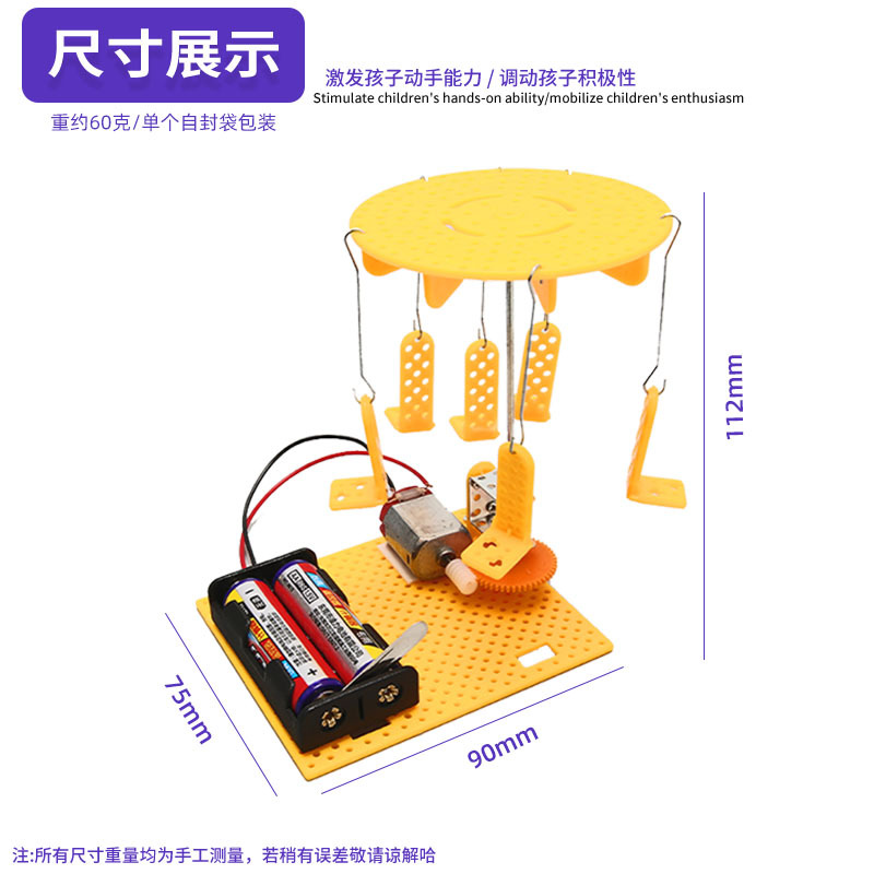 Pequeña producción científica DIY pequeña invención eléctrica silla voladora carrusel niños tallo Educación Ciencia y Educación juguetes eléctricos