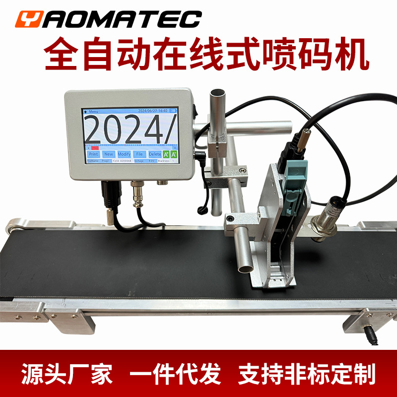 Yaomatec全自动在线式喷码机打生产日期流水批号纸箱纸盒打码机