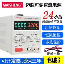 迈胜0-60V可调直流电源30V 30V10A数显直流稳压电源15V2A 3A