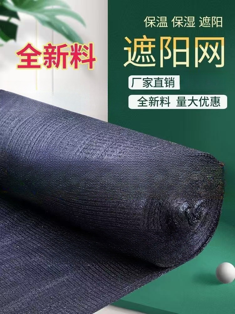 黑色遮阳网加密加厚防晒网防老化大棚网农用遮阴网户外庭院太阳网