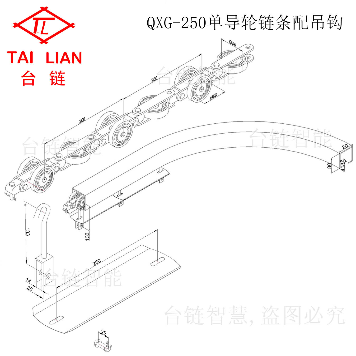 国产链条 QXG-250单导轮链条配吊钩 台链链条  烤漆烘干线用链条