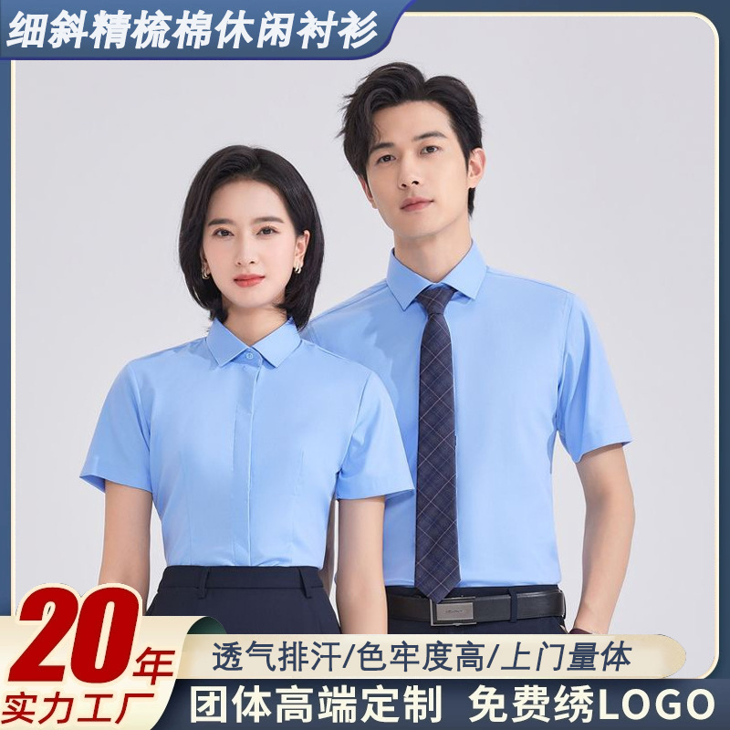 Customized Business Shirts, Men's Short-Sleeved Workwear, Men's and Women's Formal Wear, No-Iron Work Clothes, Embroidered Logo Customized Business Shirts, Men's Short-Sleeved Workwear, Men's and Women's Formal Wear, No-Iron Work Clothes, Embroidered Logo