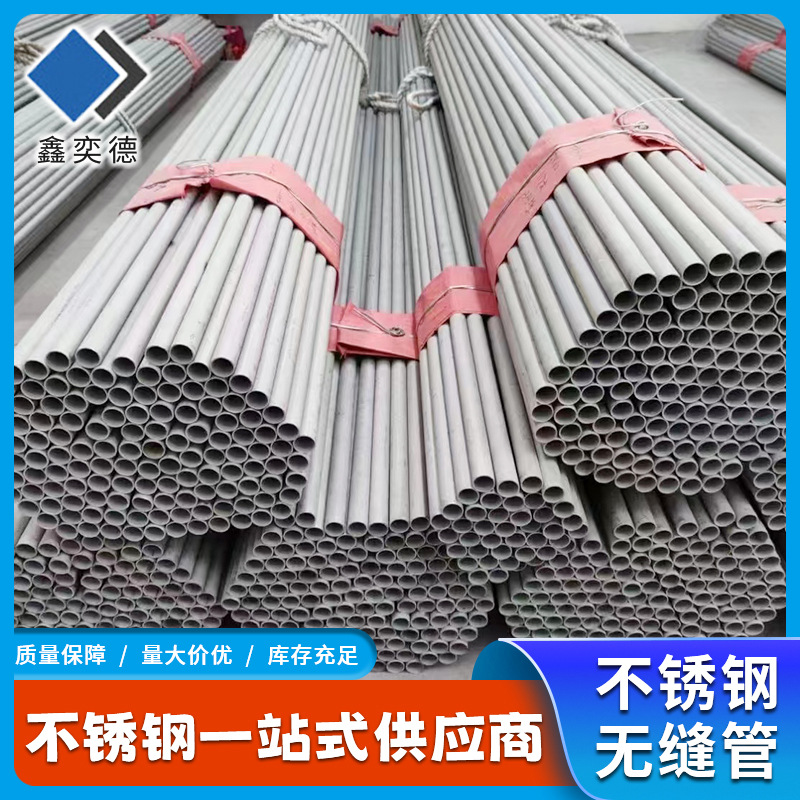 厂家供应304不锈钢无缝管304L无缝钢管空心316不锈钢工业管焊管