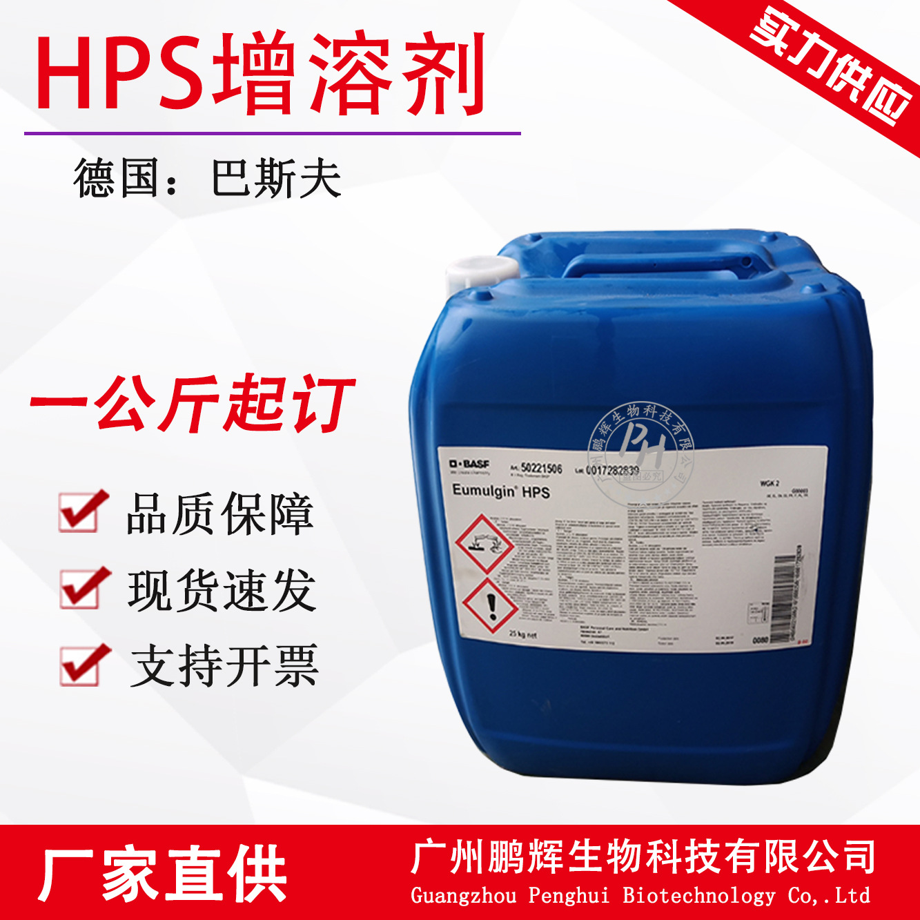 批发HPS高效乳化剂化妆品原料HPS增溶剂