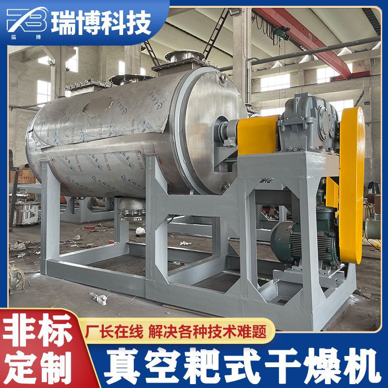 真空耙式干燥机有机回收风干适用热敏感物料实验室烘干机